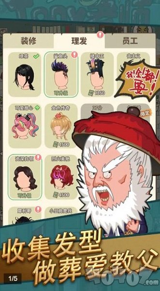 我理发贼好