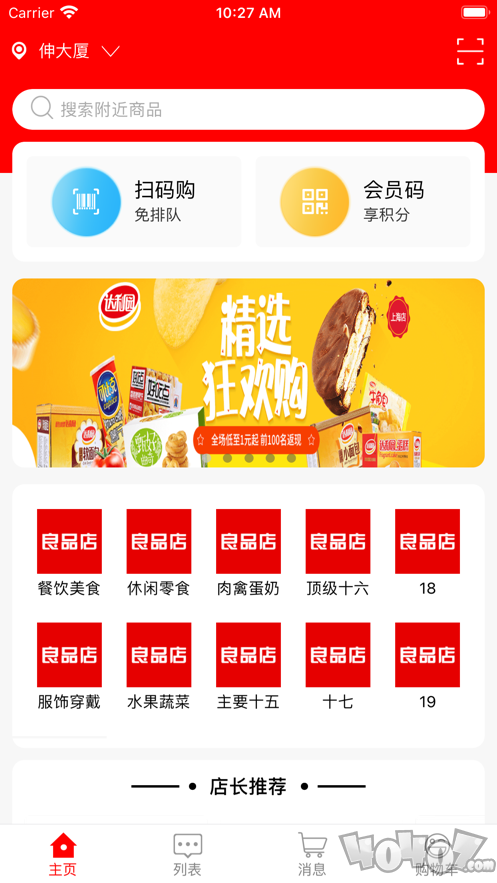 良品店