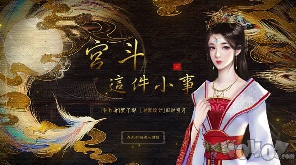 宫斗这件小事