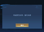 王者荣耀改名功能存在异常怎么解决 改名功能存在异常解决方法