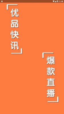 优品快讯截图