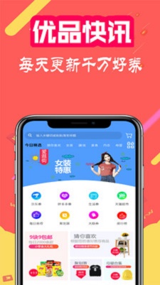 优品快讯截图