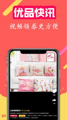 优品快讯截图