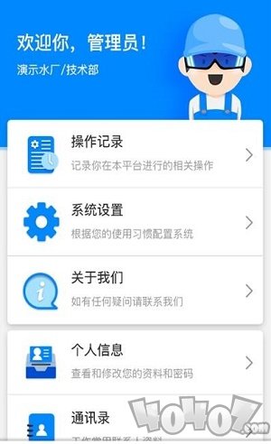 云昇智慧水务