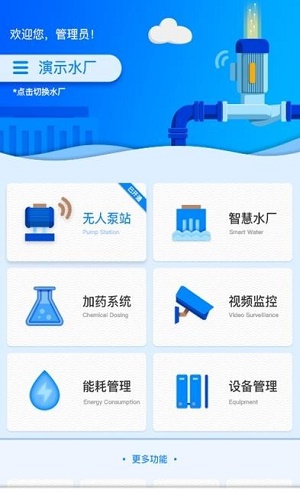 云昇智慧水务截图