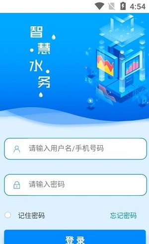 云昇智慧水务截图