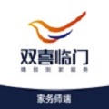 双喜家务师