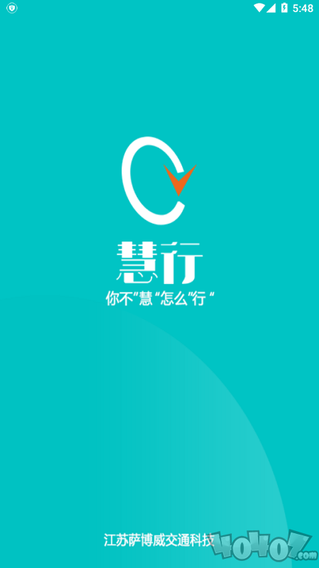慧行SaaS