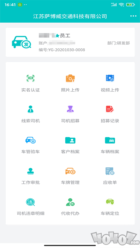 慧行SaaS