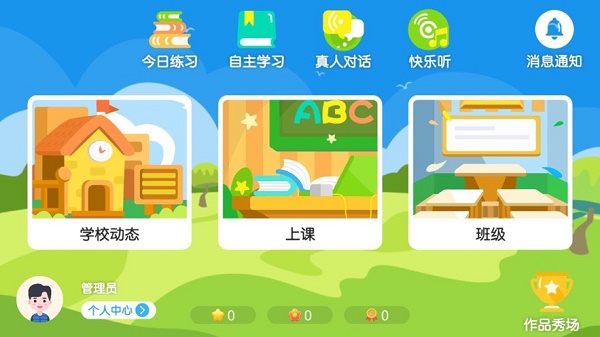 红杉树英语截图
