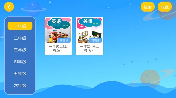 红杉树英语截图