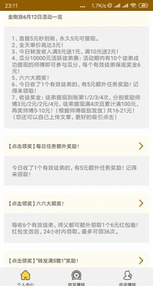 新金刚涨截图