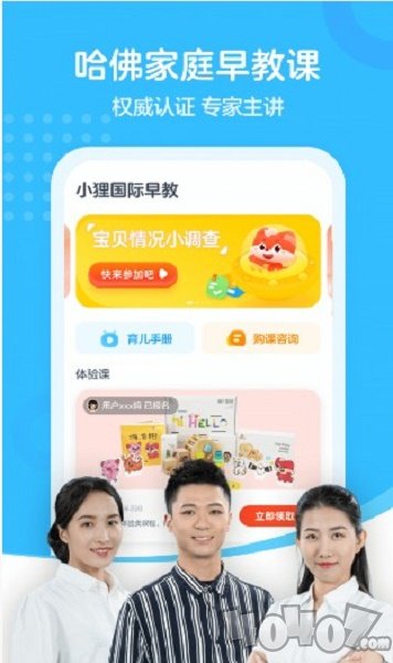 小狸国际早教