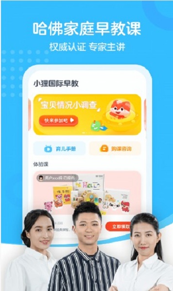 小狸国际早教截图