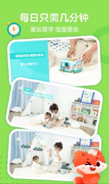 小狸国际早教截图