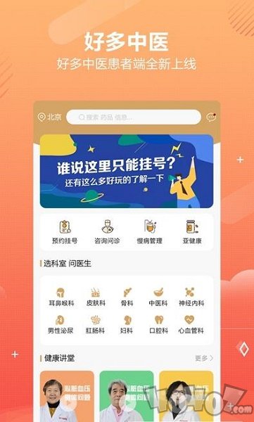 好多中医