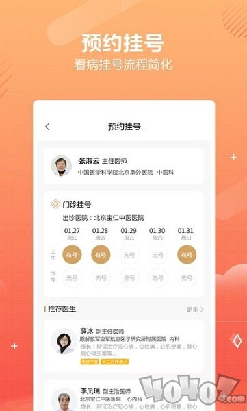 好多中医
