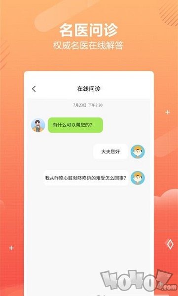 好多中医