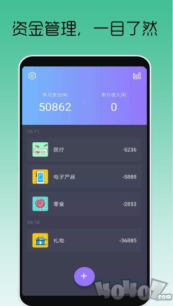 众邦记账