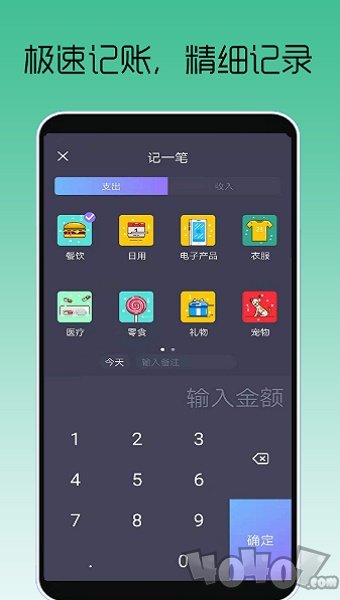 众邦记账