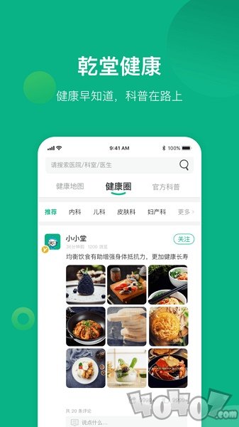 健康遂宁
