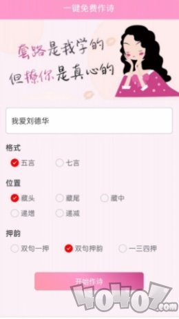 藏头诗免费生成
