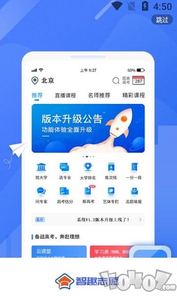 智趣志愿