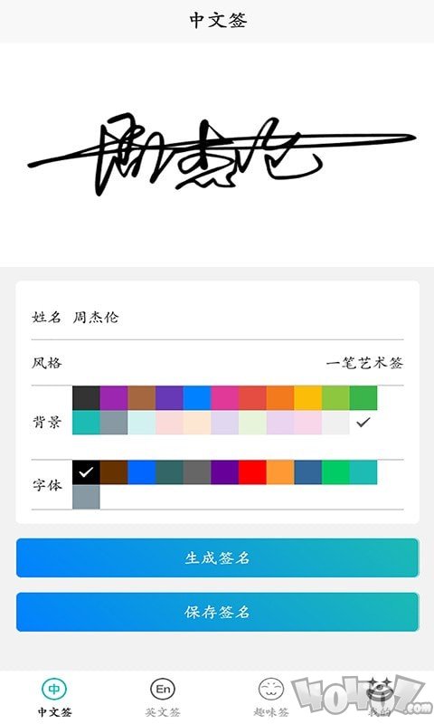 随写花样文字