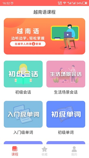 天天越南语截图