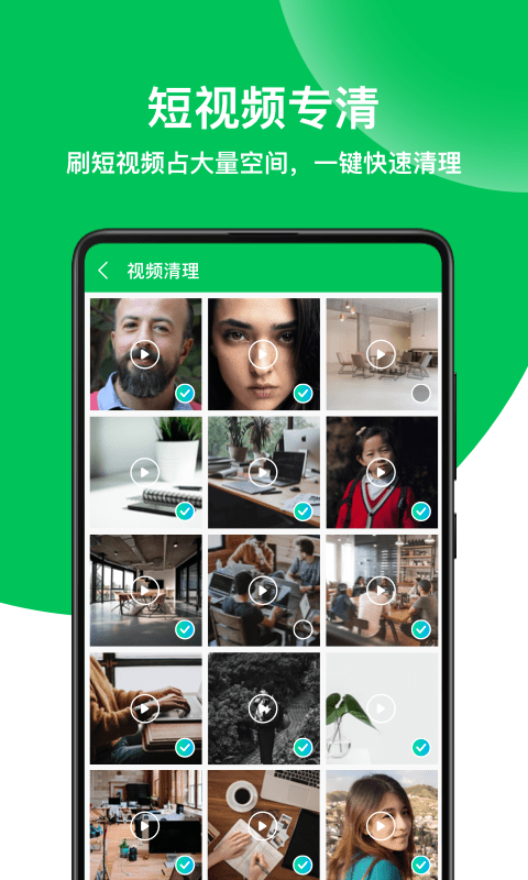 绿色清理专家截图