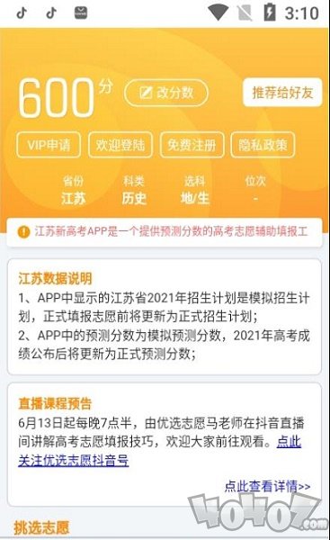 江苏新高考