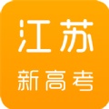 江苏新高考