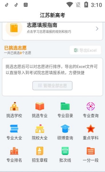 江苏新高考截图