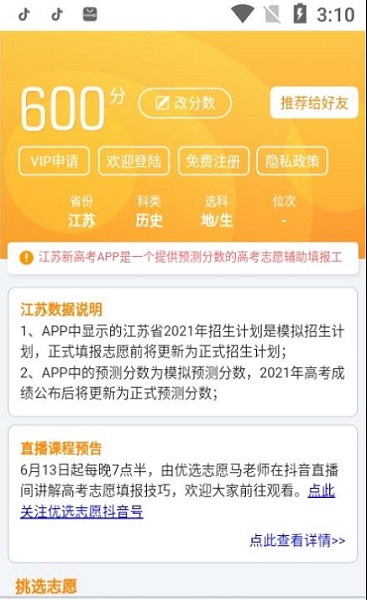 江苏新高考截图