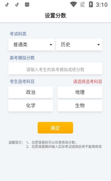 江苏新高考截图