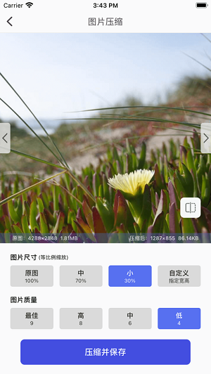 图片压缩截图