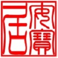 居安宝
