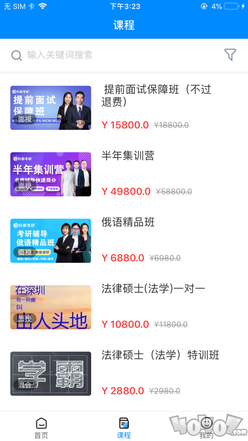 科都考研