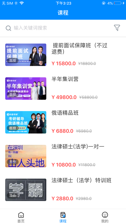 科都考研截图
