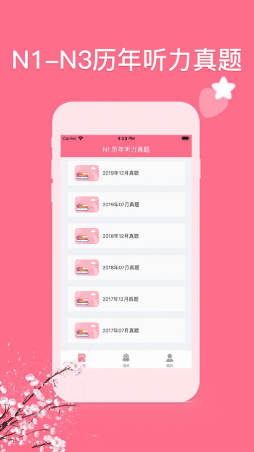 日语考试吧截图