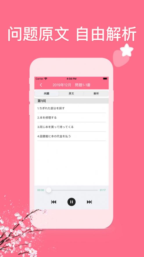 日语考试吧截图