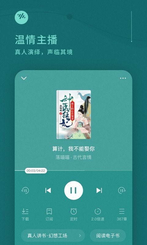 番茄免费听小说截图