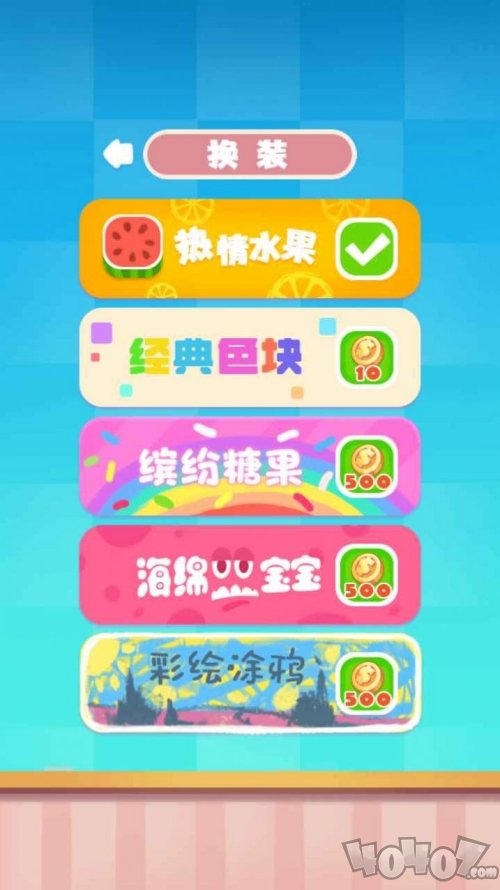 水果缤纷乐消消