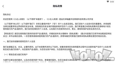 小达人商家