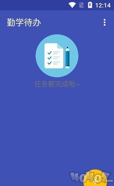 勤学待办