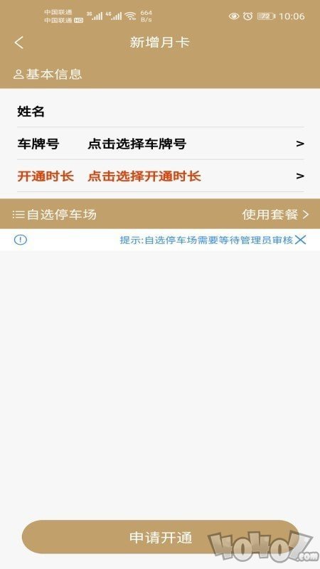 庆阳智慧停车