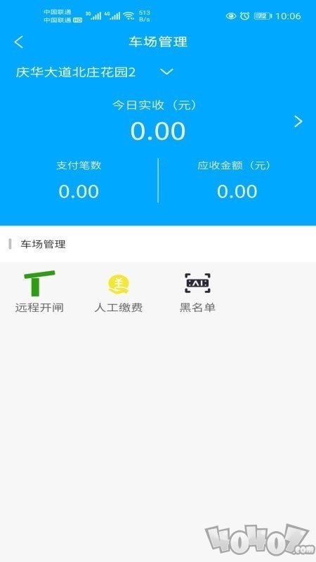 庆阳智慧停车