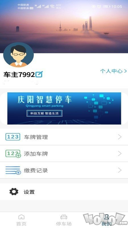 庆阳智慧停车