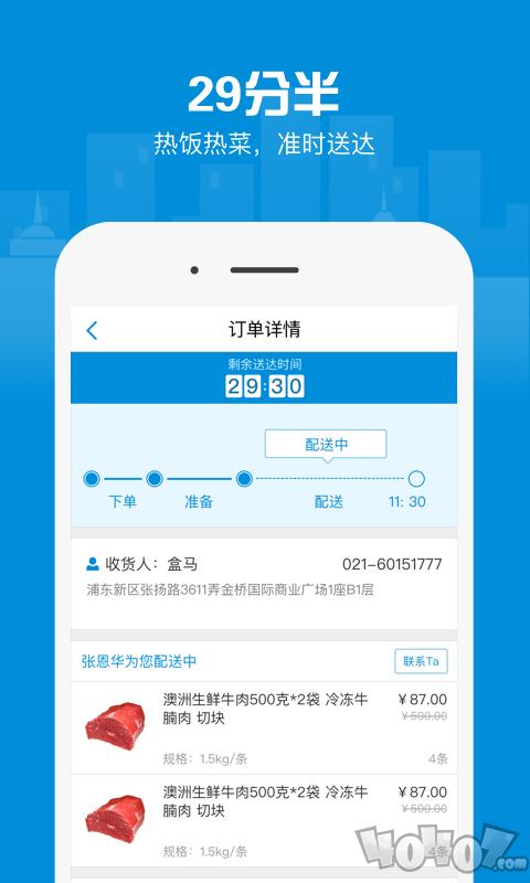 冰点外卖