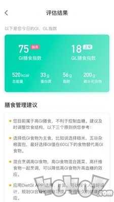 膳食GI管家